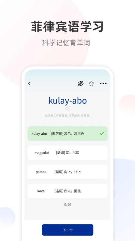 菲律宾语翻译通app免费版下载安装