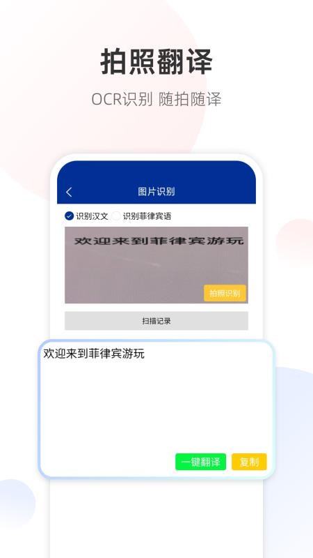 菲律宾语翻译通app免费版下载安装