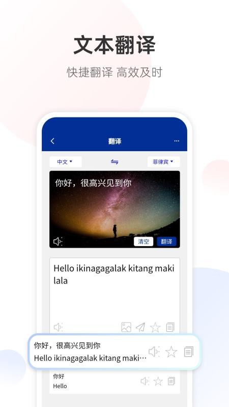 菲律宾语翻译通app免费版下载安装