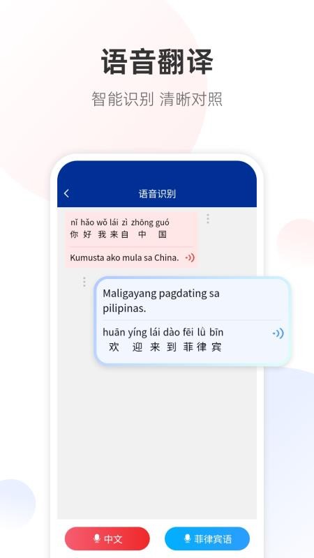 菲律宾语翻译通app免费版下载安装