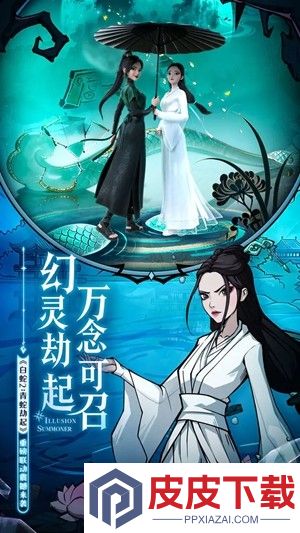 幻灵召唤师官服下载