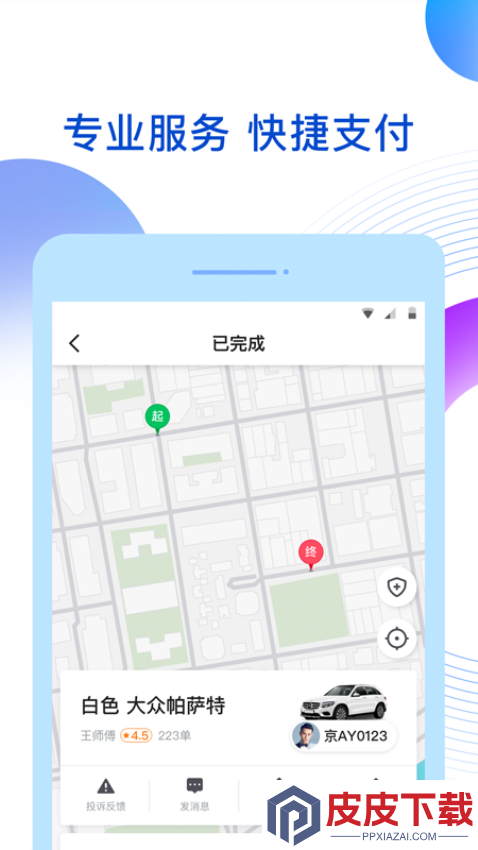 雷利出行官网版app下载