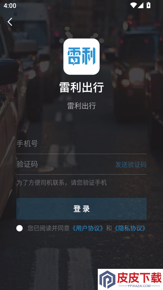 雷利出行官网版app下载