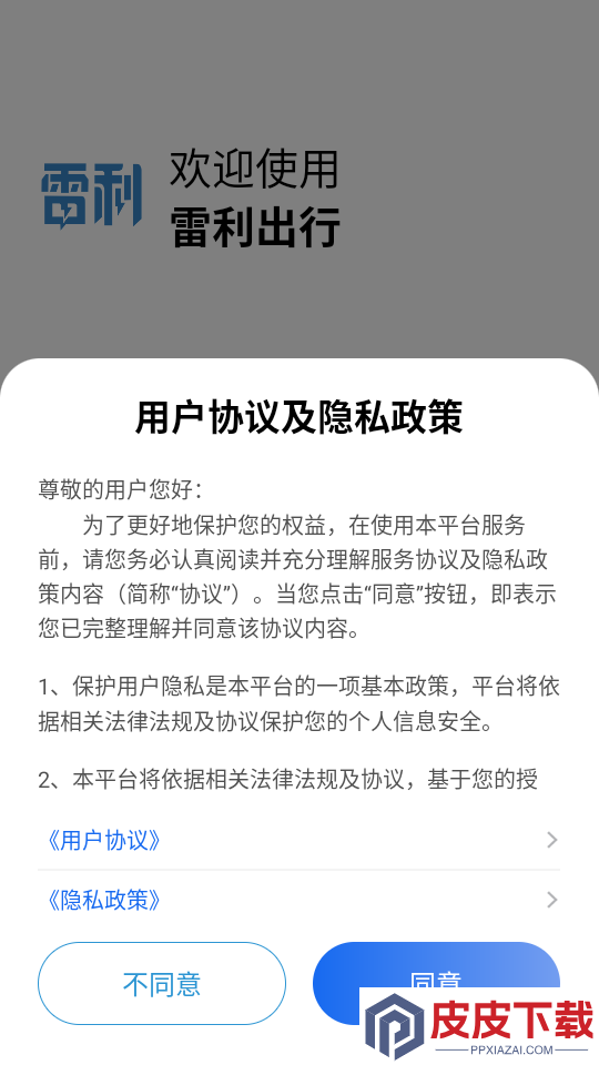 雷利出行官网版app下载