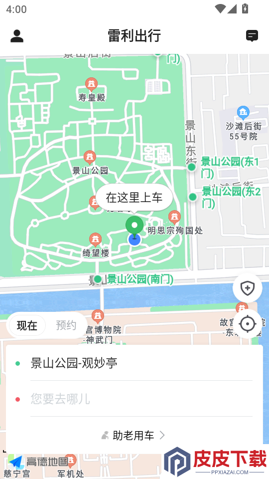 雷利出行官网版app下载