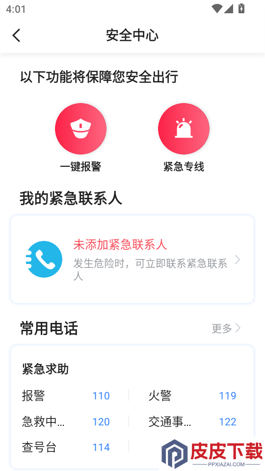 雷利出行官网版app下载