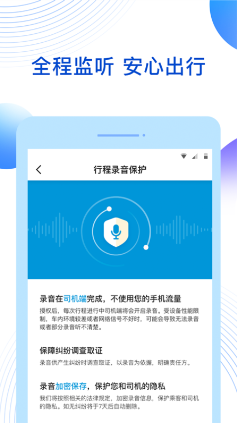 雷利出行官网版app下载