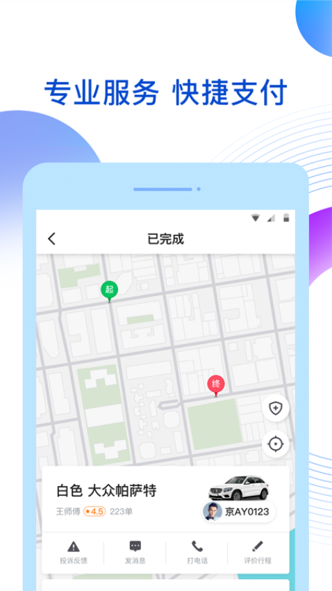 雷利出行官网版app下载