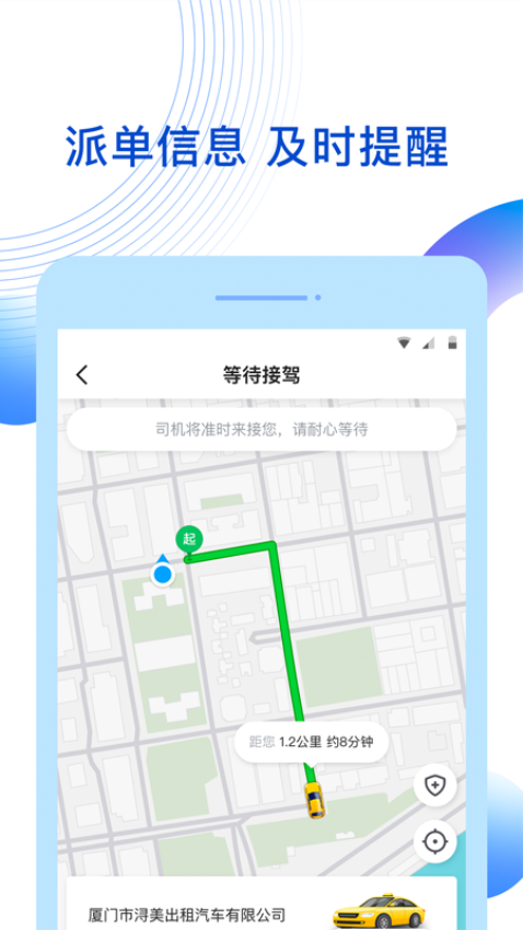 雷利出行官网版app下载