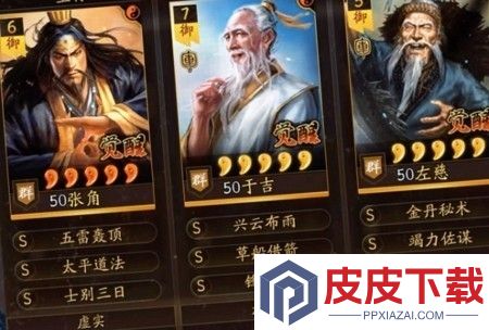 三国志战略版2026张角t0阵容
