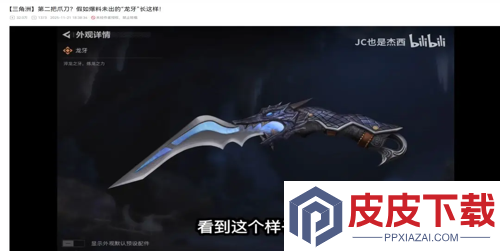 三角洲行动s8刀皮爆料