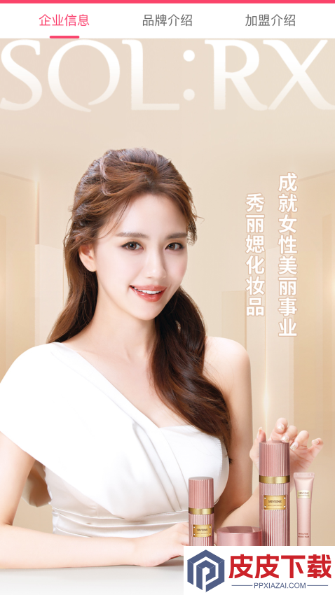 艾思迪化妆品app下载