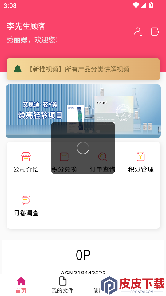 艾思迪化妆品app下载