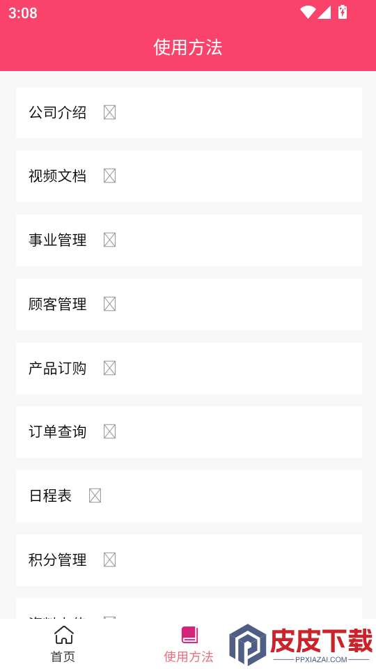 艾思迪化妆品app下载