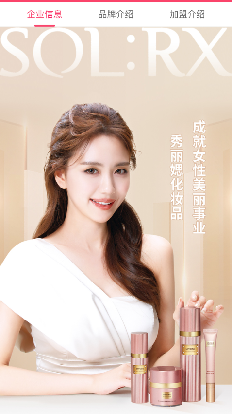 艾思迪化妆品app下载