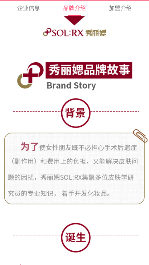 艾思迪化妆品app下载