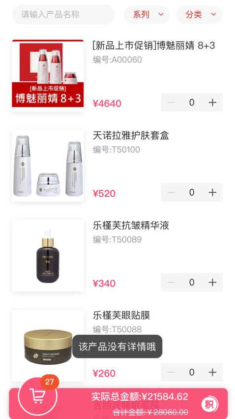 艾思迪化妆品app下载