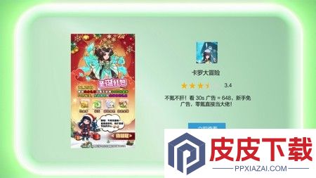 卡罗大冒险礼包兑换码全套