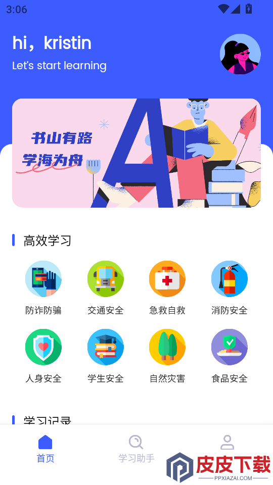 慧知行官方版下载安装最新版