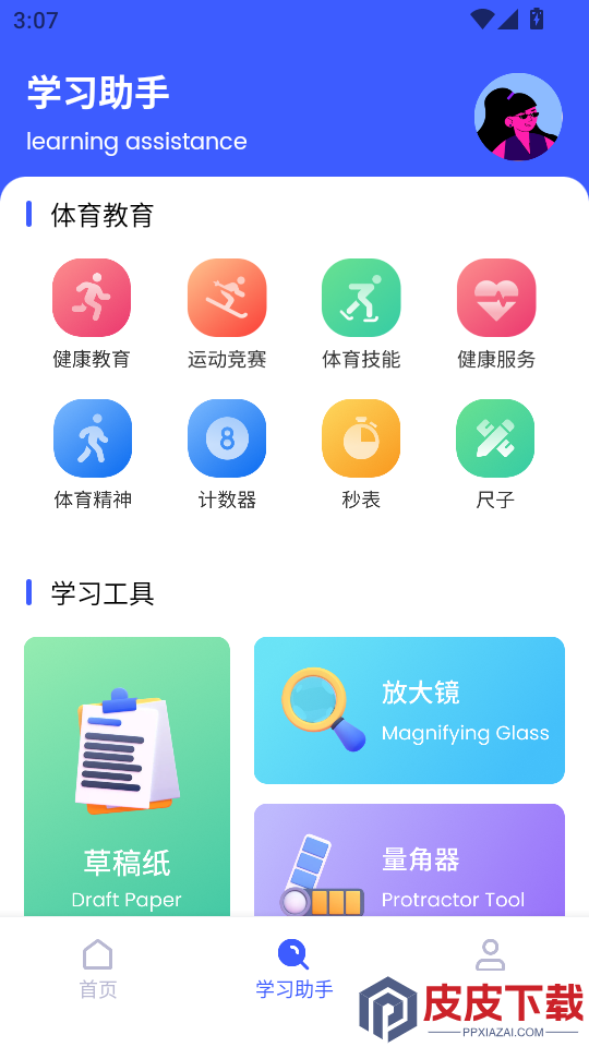 慧知行官方版下载安装最新版