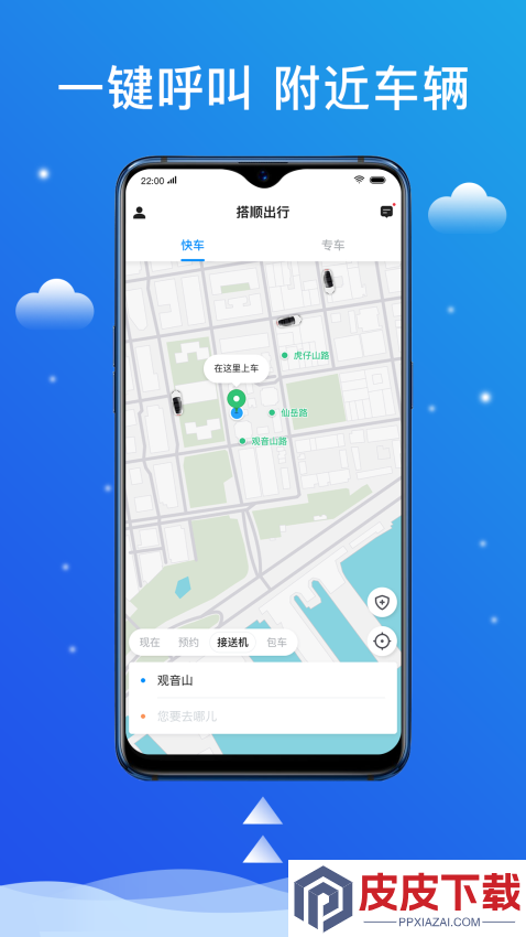 搭顺出行app下载