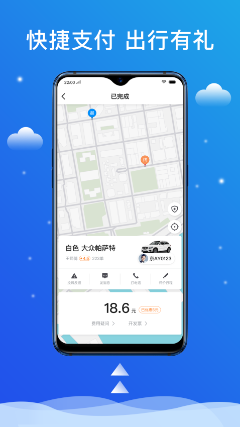 搭顺出行app下载