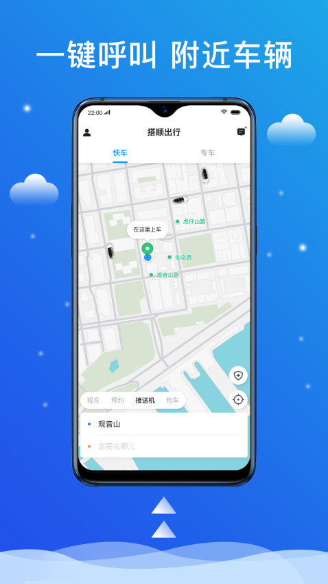 搭顺出行app下载