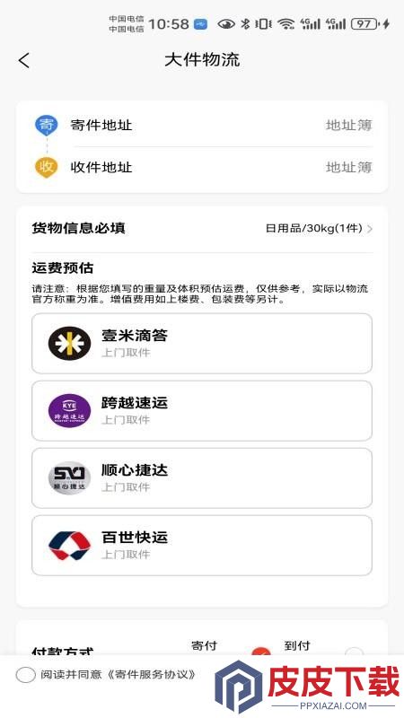 物流大件最新版app下载