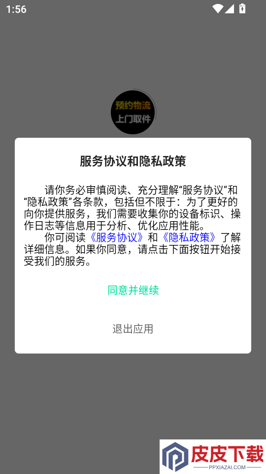 物流大件最新版app下载