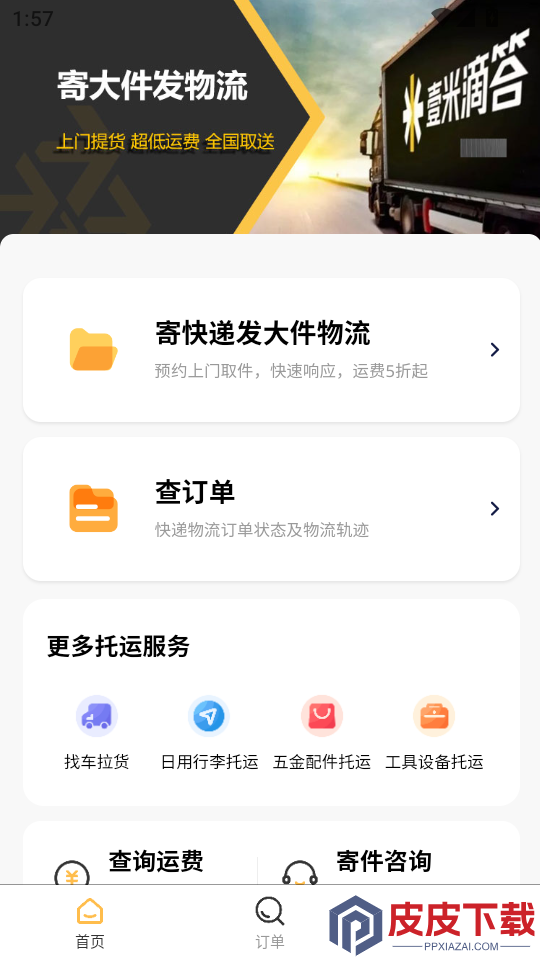 物流大件最新版app下载