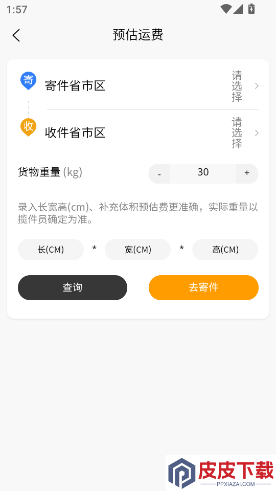 物流大件最新版app下载