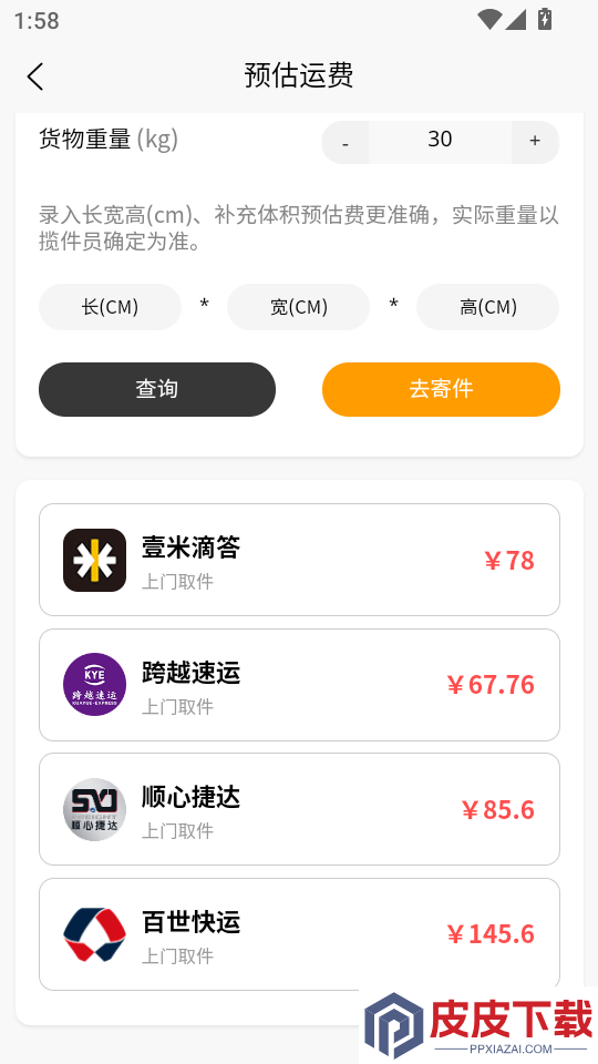 物流大件最新版app下载