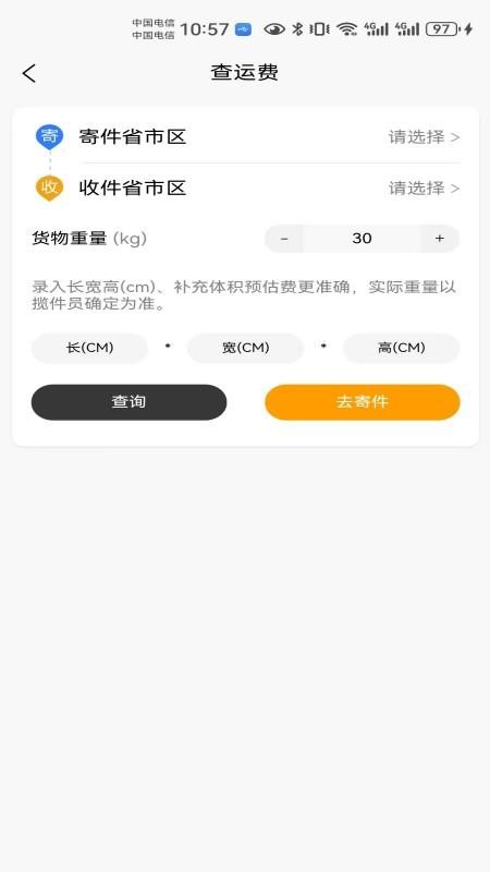 物流大件最新版app下载