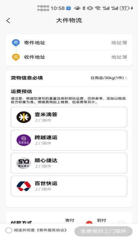 物流大件最新版app下载