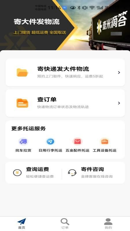 物流大件最新版app下载