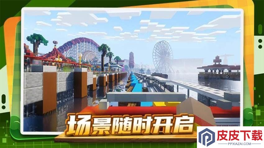 创造像素世界游戏中文版下载