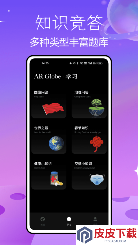 北斗ar地球仪app官方网站下载