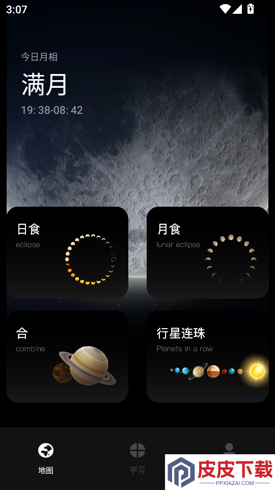 北斗ar地球仪app官方网站下载