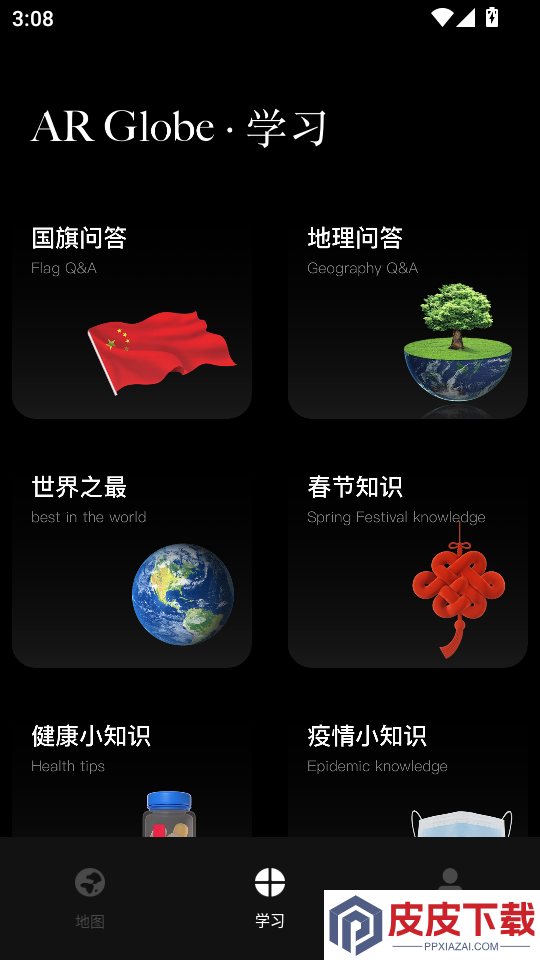 北斗ar地球仪app官方网站下载