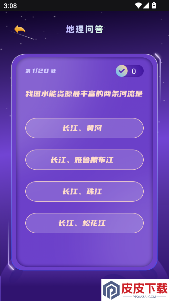 北斗ar地球仪app官方网站下载