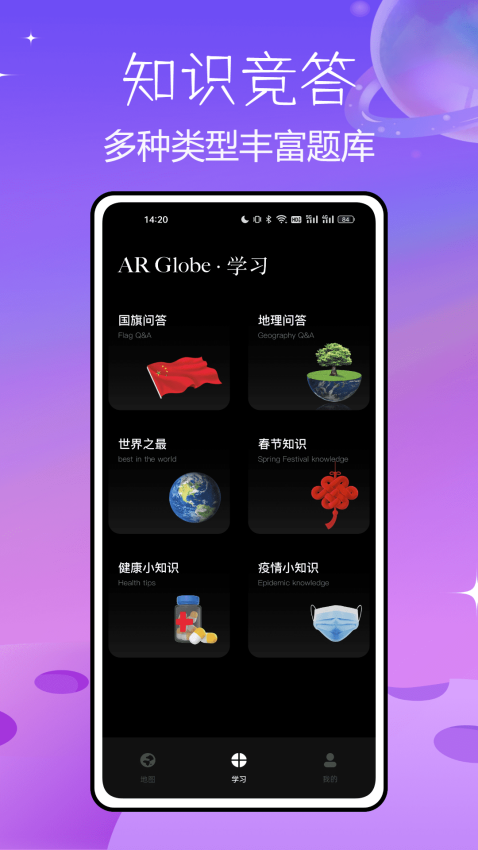 北斗ar地球仪app官方网站下载