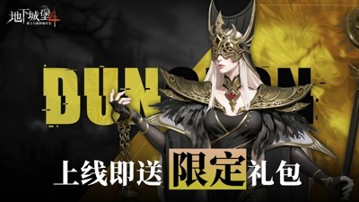 地下城堡4骑士与破碎编年史 新版本阵容推荐-地下城堡4骑士与破碎编年史最强阵容