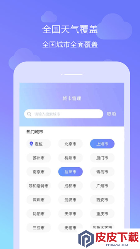时刻天气正版免费下载安装