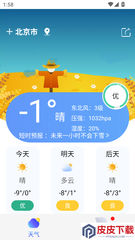 时刻天气正版免费下载安装