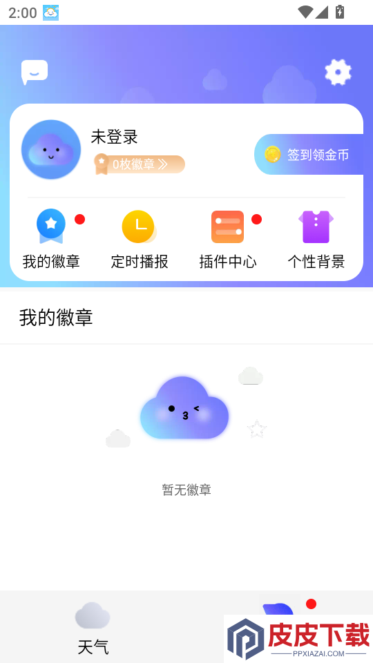 时刻天气正版免费下载安装