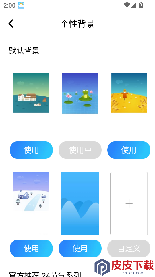时刻天气正版免费下载安装