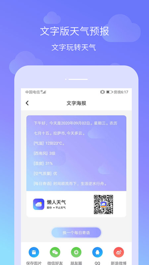 时刻天气正版免费下载安装
