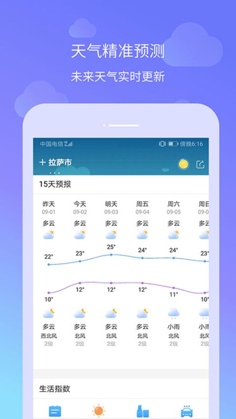 时刻天气正版免费下载安装
