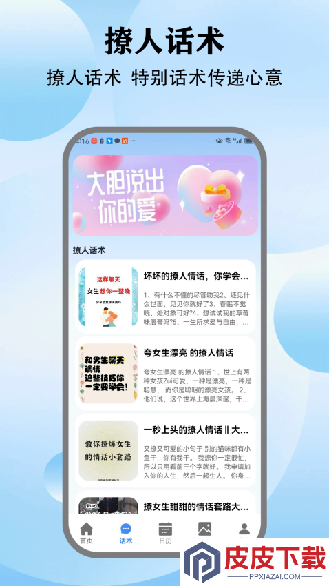 任小聊chat软件下载