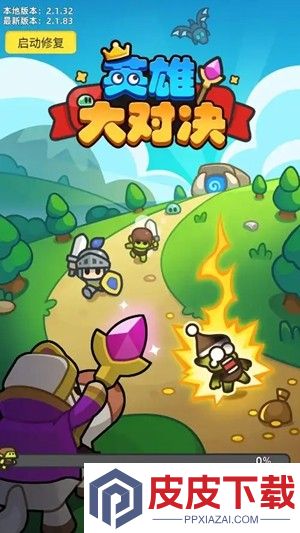 英雄大对决最强阵容推荐